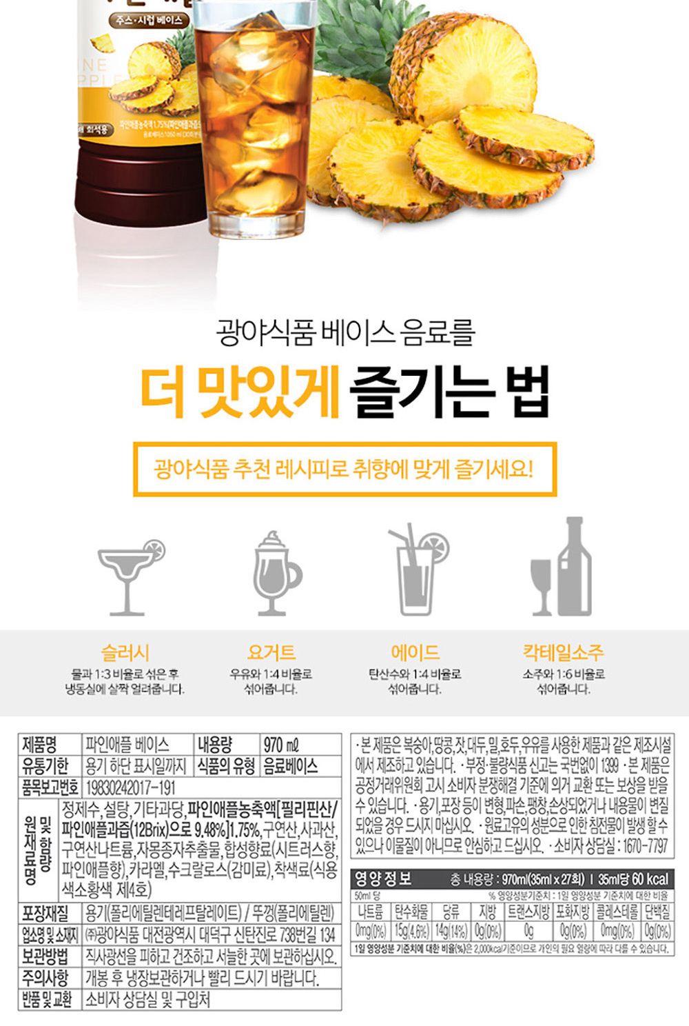 광야 파인애플 베이스 970mlX2/과일청/과일원액/원액쥬스/과일음료베이스/과일청베이스/쥬스베이스/업소용