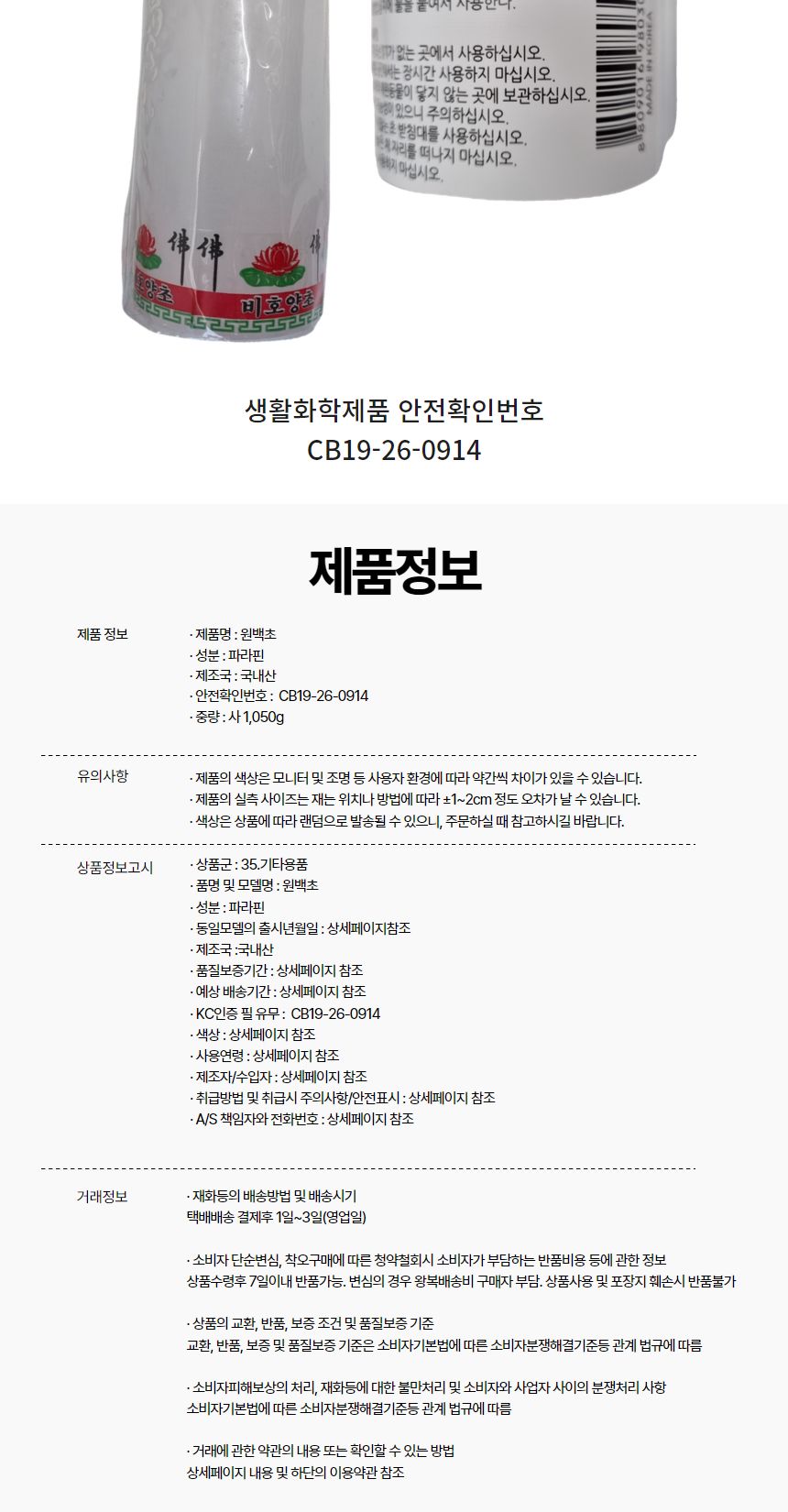 원백초 소원 성취 풍년 제사 불교 기도 밀랍 감성/초/양초/기도용초/불교/불교초/제사용품/제수용품/제사용