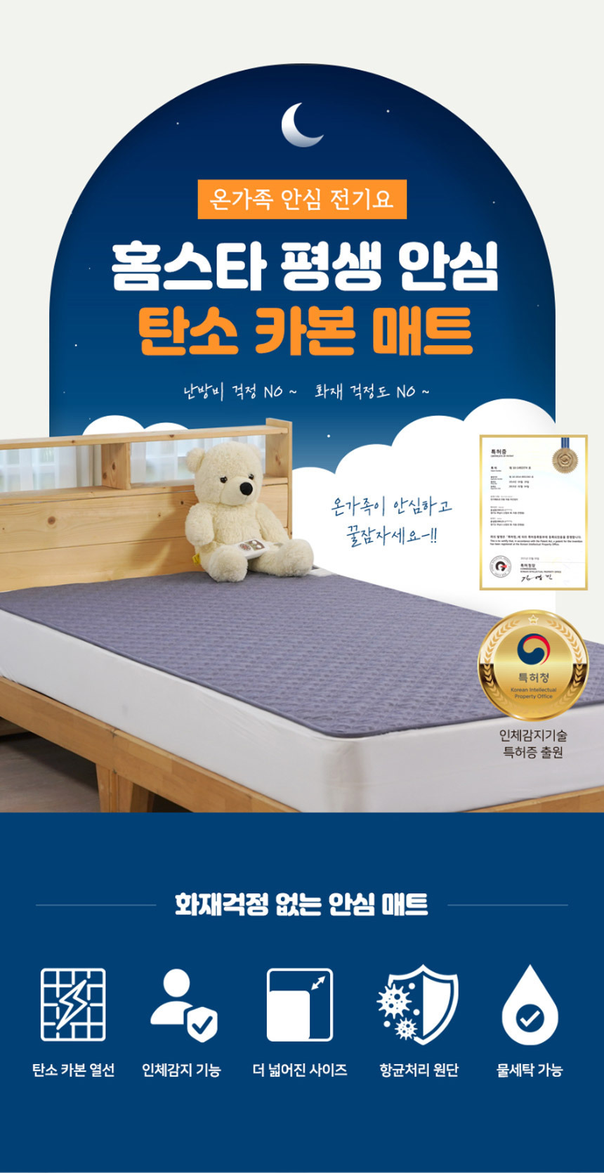 홈스타 평생안심 탄소카본매트 전기장판/매트/전기요/안심매트/전기매트/난방매트/온열매트/무전자파매트/