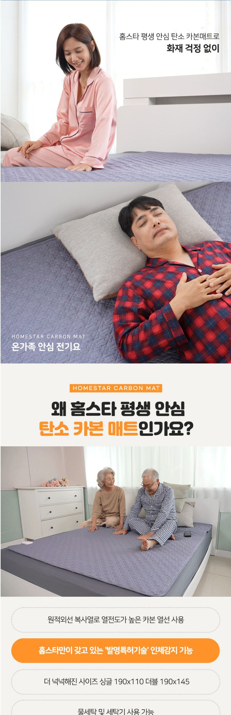 홈스타 평생안심 탄소카본매트 전기장판/매트/전기요/안심매트/전기매트/난방매트/온열매트/무전자파매트/