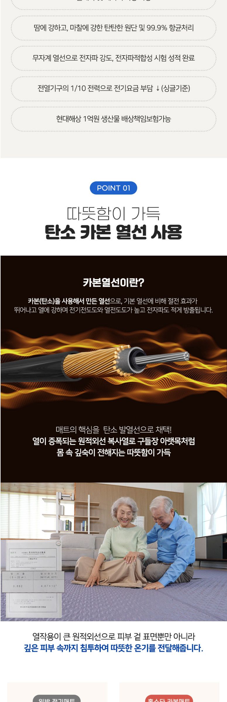 홈스타 평생안심 탄소카본매트 전기장판/매트/전기요/안심매트/전기매트/난방매트/온열매트/무전자파매트/