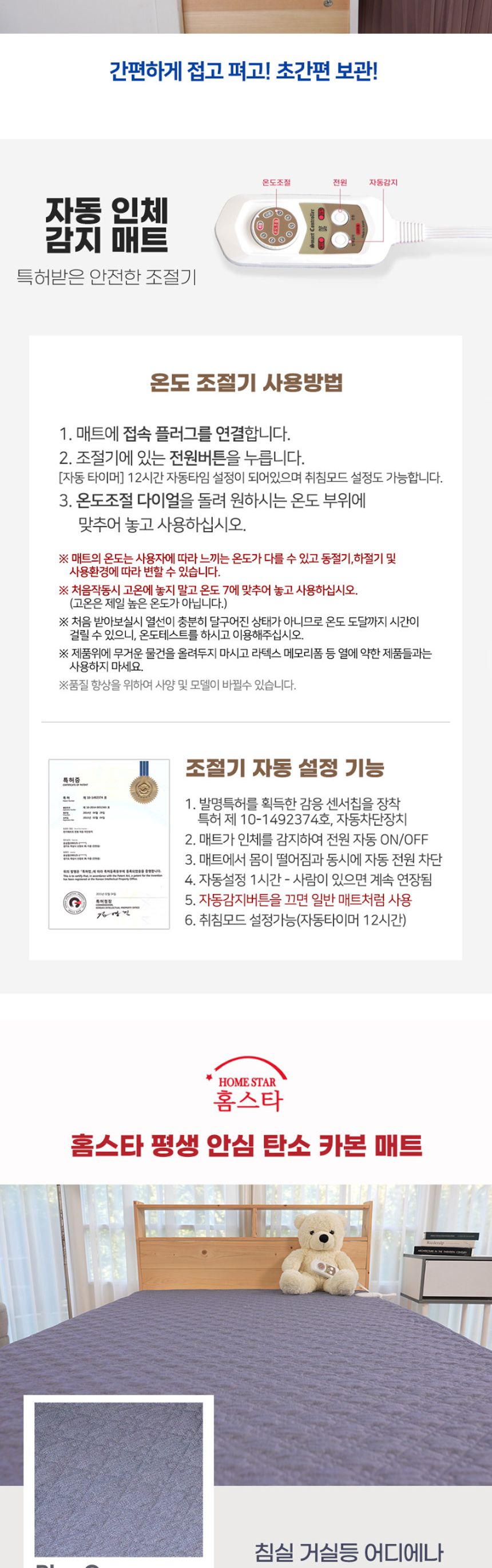 홈스타 평생안심 탄소카본매트 전기장판/매트/전기요/안심매트/전기매트/난방매트/온열매트/무전자파매트/