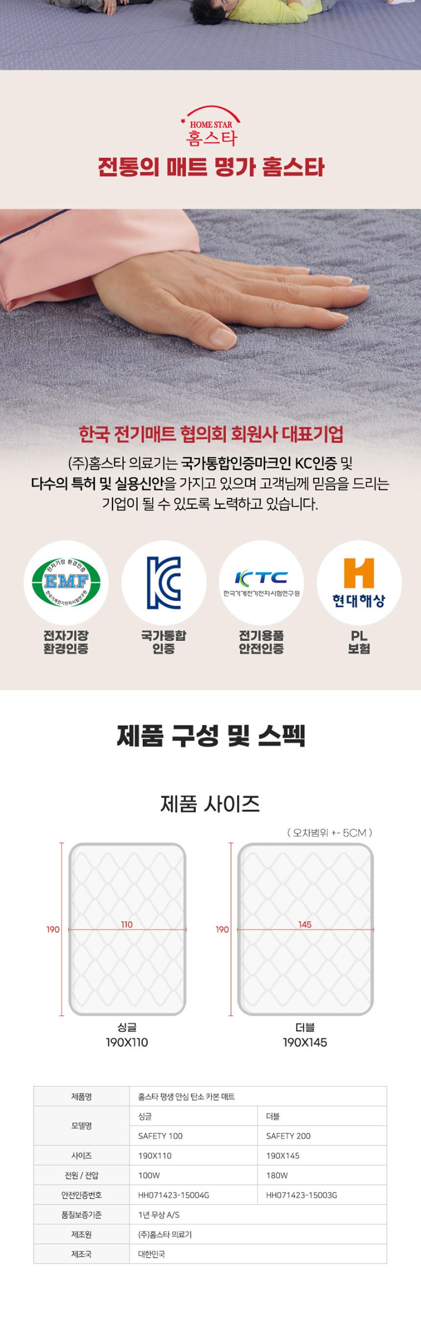 홈스타 평생안심 탄소카본매트 전기장판/매트/전기요/안심매트/전기매트/난방매트/온열매트/무전자파매트/