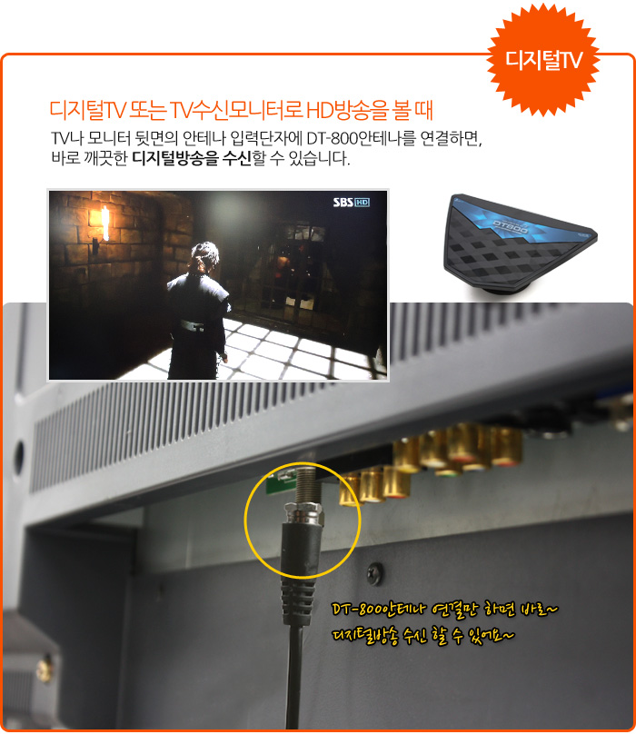 스카이디지탈 SKY DT-800 HDTV 안테나/안태나/안테나/방송수신/디지털방송수신/방송수신용품/디지털안태나/