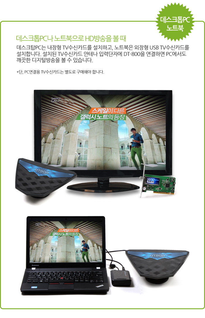 스카이디지탈 SKY DT-800 HDTV 안테나/안태나/안테나/방송수신/디지털방송수신/방송수신용품/디지털안태나/