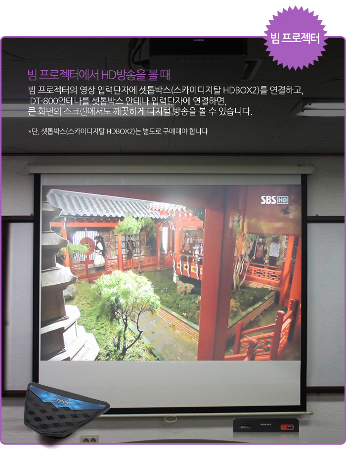 스카이디지탈 SKY DT-800 HDTV 안테나/안태나/안테나/방송수신/디지털방송수신/방송수신용품/디지털안태나/
