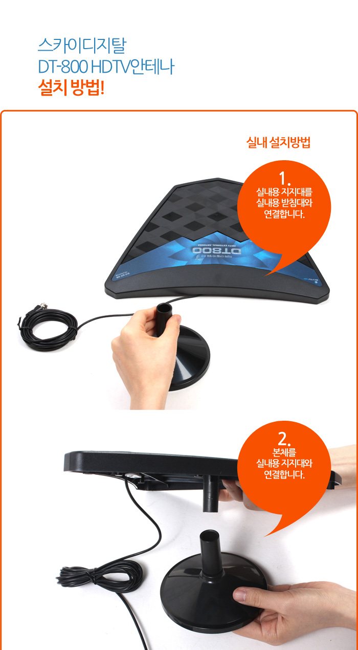스카이디지탈 SKY DT-800 HDTV 안테나/안태나/안테나/방송수신/디지털방송수신/방송수신용품/디지털안태나/
