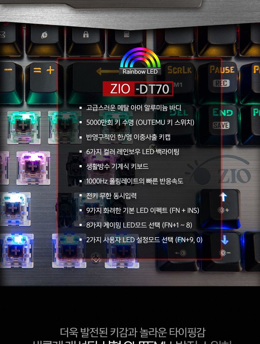 ZIO DT70 레인보우LED 기계식 게이밍 키보드 갈축/키보드/게임키보드/기계식키보드/게이밍키보드/라이팅키