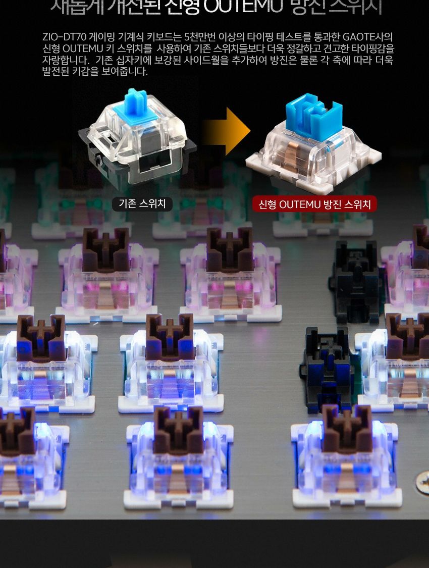 ZIO DT70 레인보우LED 기계식 게이밍 키보드 갈축/키보드/게임키보드/기계식키보드/게이밍키보드/라이팅키