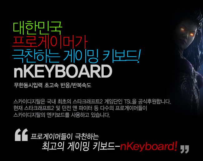 스카이디지탈 NKEYBOARD NKEY-1 PS 2 게이밍키보드/키보드/게임키보드/기계식키보드/게이밍키보드/라이팅키