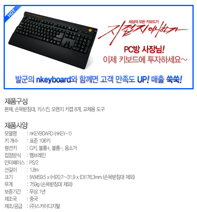 스카이디지탈 NKEYBOARD NKEY-1 PS 2 게이밍키보드/키보드/게임키보드/기계식키보드/게이밍키보드/라이팅키