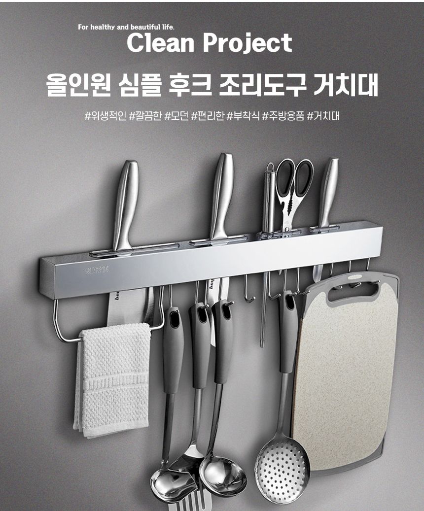 만능 스텐 무타공 올인원 조리도구걸이 칼거치대/칼꽂이/칼블럭/주방정리/싱크대정리/씽크대정리/주방수납