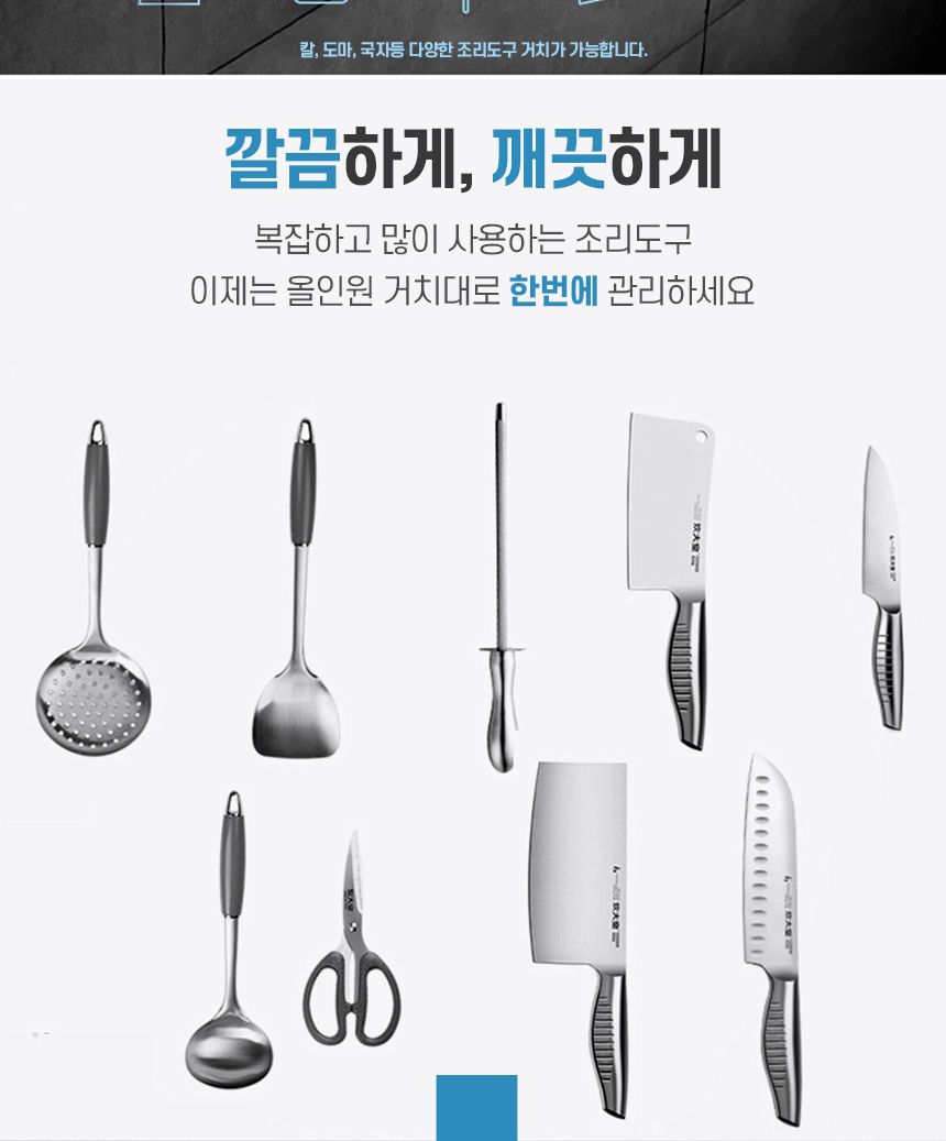 만능 스텐 무타공 올인원 조리도구걸이 칼거치대/칼꽂이/칼블럭/주방정리/싱크대정리/씽크대정리/주방수납