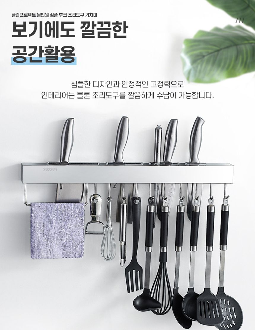 만능 스텐 무타공 올인원 조리도구걸이 칼거치대/칼꽂이/칼블럭/주방정리/싱크대정리/씽크대정리/주방수납