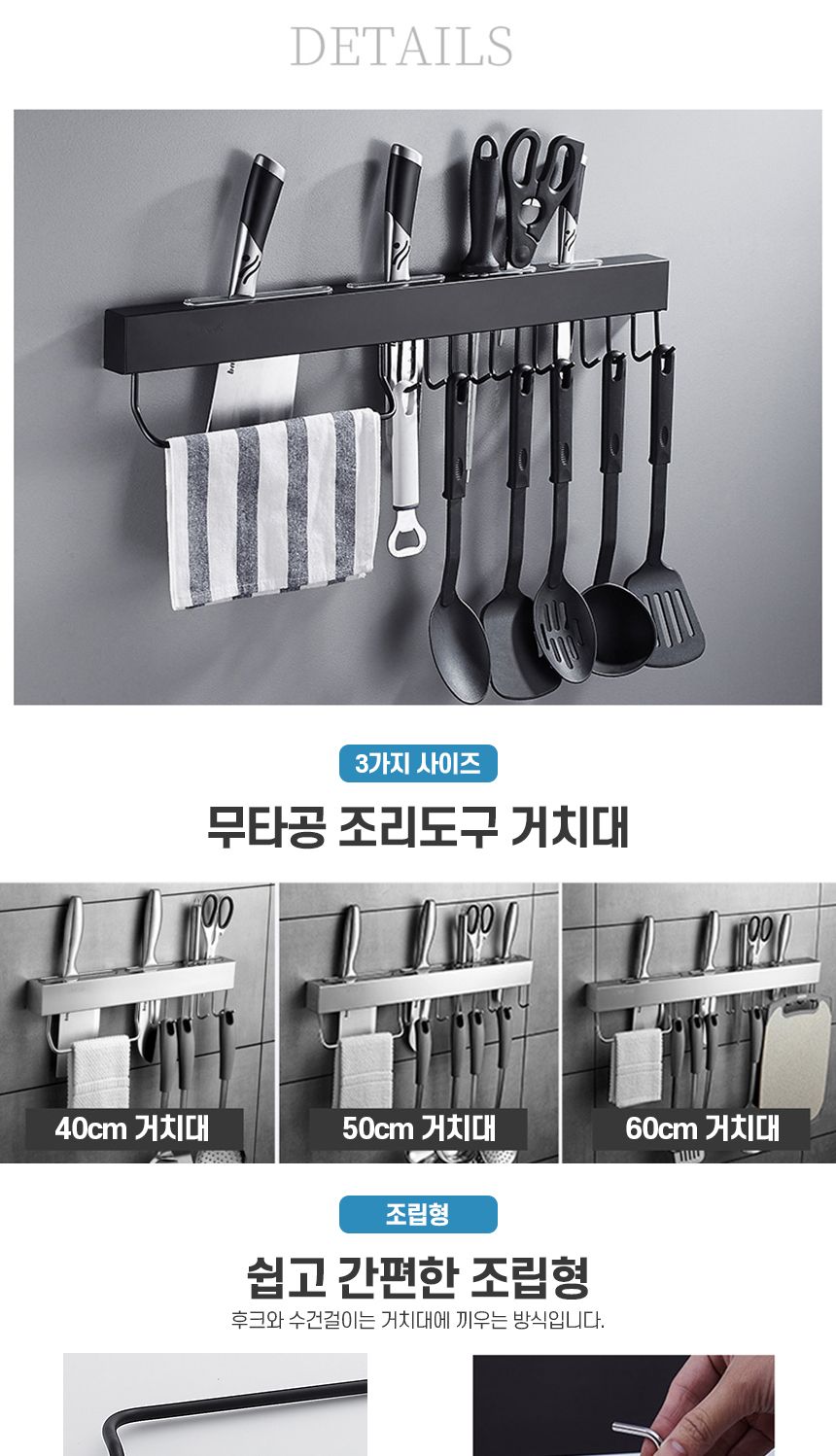 만능 스텐 무타공 올인원 조리도구걸이 칼거치대/칼꽂이/칼블럭/주방정리/싱크대정리/씽크대정리/주방수납