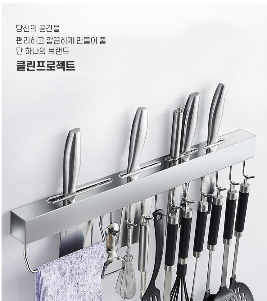 만능 스텐 무타공 올인원 조리도구걸이 칼거치대/칼꽂이/칼블럭/주방정리/싱크대정리/씽크대정리/주방수납