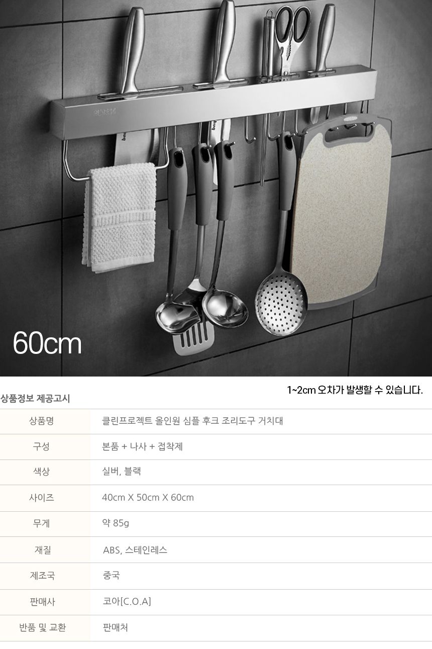 만능 스텐 무타공 올인원 조리도구걸이 칼거치대/칼꽂이/칼블럭/주방정리/싱크대정리/씽크대정리/주방수납