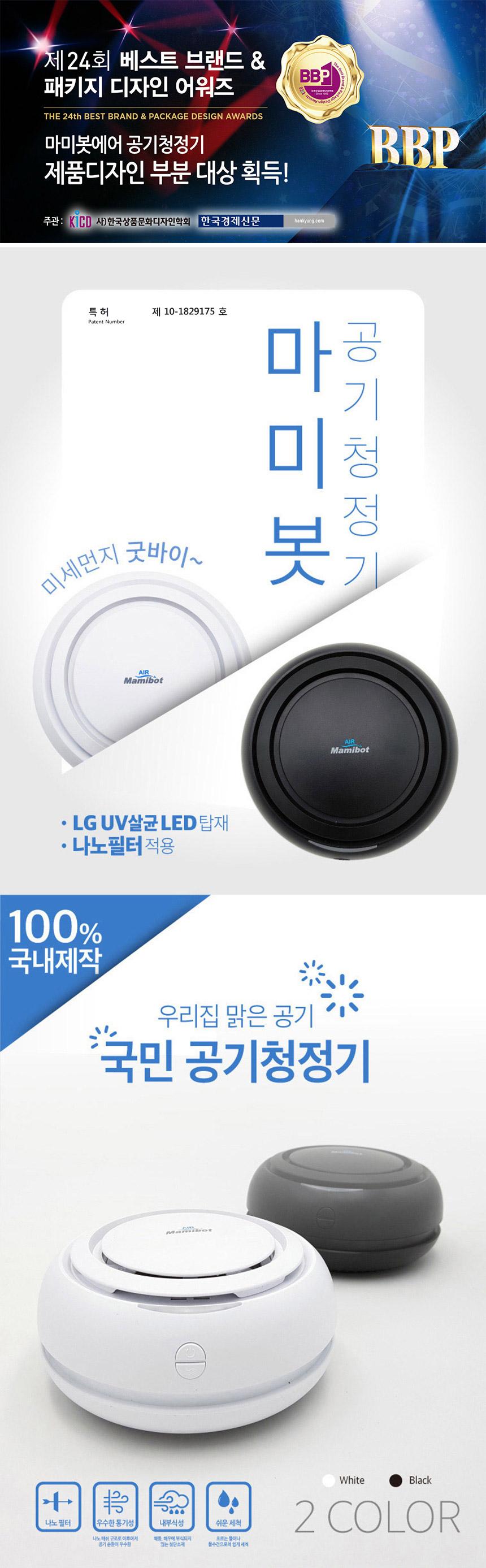 마미봇 공기청정기 미니 가정용 공기정화 USB 필터/공기청정기/차량용/나노필터/나노필터공기청정기/USB공