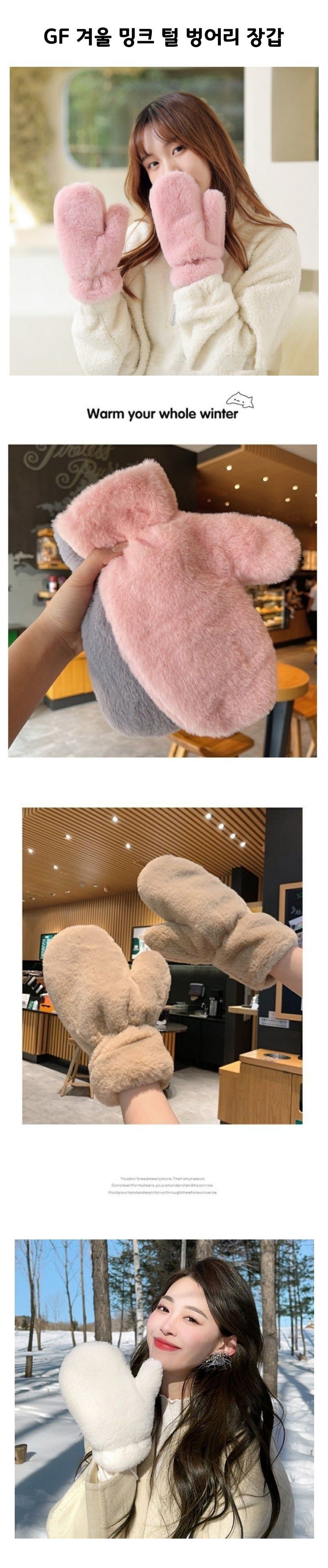 겨울 퍼 밍크 털 방한 벙어리 장갑/장갑/벙어리장갑/겨울장갑/뽀글이장갑/털장갑/뽀글리겨울장갑/퍼장갑/털