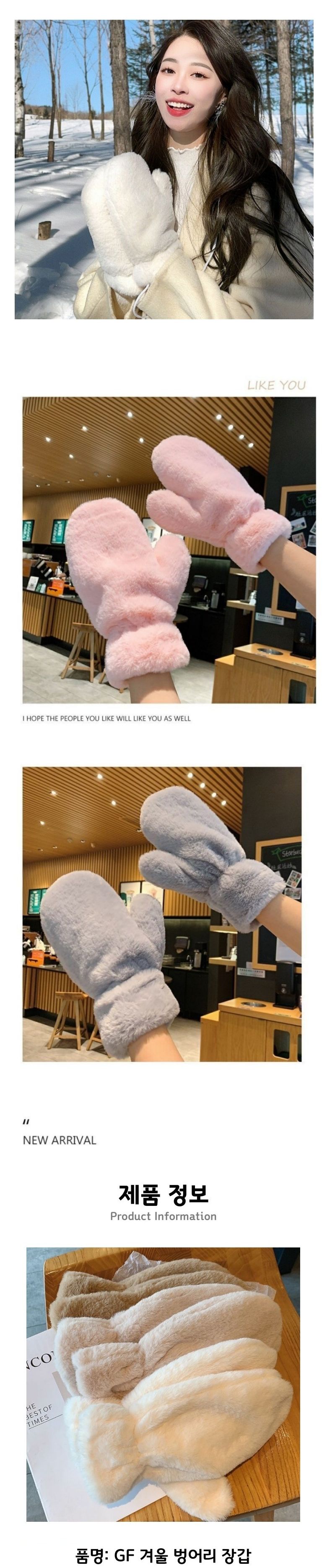 겨울 퍼 밍크 털 방한 벙어리 장갑/장갑/벙어리장갑/겨울장갑/뽀글이장갑/털장갑/뽀글리겨울장갑/퍼장갑/털