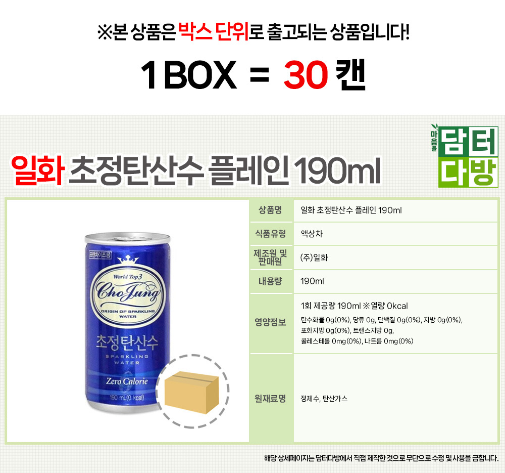 일화 초정탄산수 플레인 190ml (30캔)/탄산/탄산수/탄산플레인/플레인탄산수/초정탄산음료/자판기탄산수/자