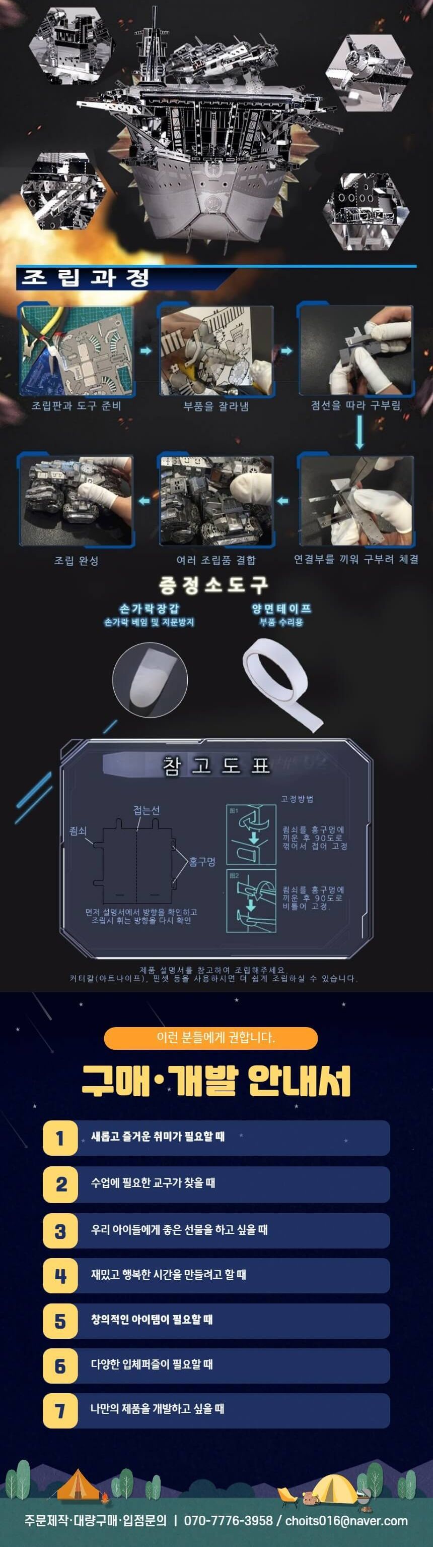 3D메탈퍼즐 미니 항공모함 모형 만들기/키덜트퍼즐/입체퍼즐/메탈퍼즐/금속퍼즐/어른장난감/입체금속퍼즐/