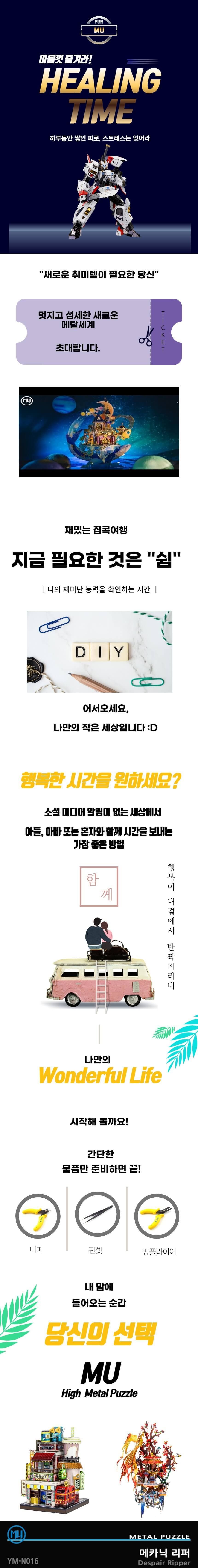 3D메탈퍼즐 메카닉 리퍼 로봇 모형 만들기/키덜트퍼즐/입체퍼즐/메탈퍼즐/금속퍼즐/어른장난감/입체금속퍼