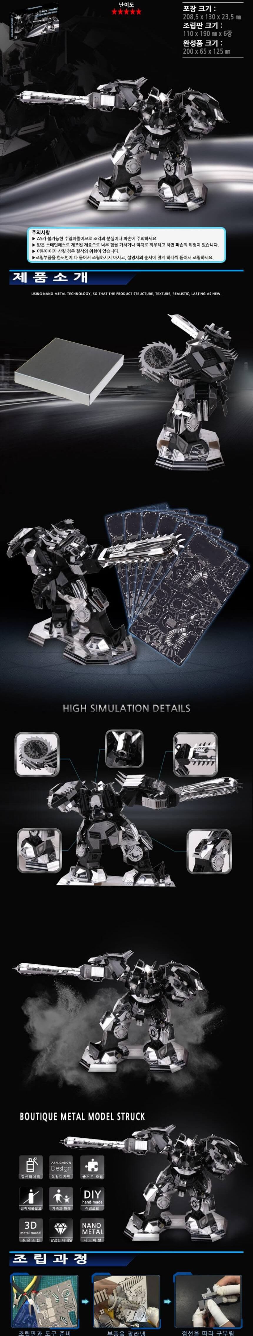 3D메탈퍼즐 메카닉 리퍼 로봇 모형 만들기/키덜트퍼즐/입체퍼즐/메탈퍼즐/금속퍼즐/어른장난감/입체금속퍼