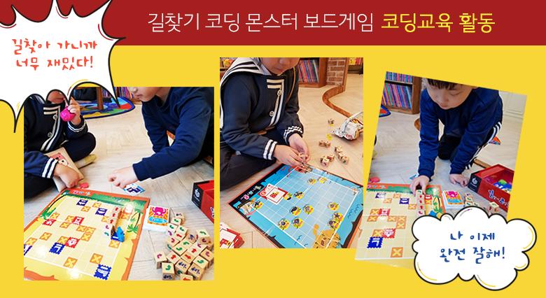 (씽크보드) 길찾기 코딩 몬스터(길코몬)/보드게임/가족게임/가족보드게임/인기보드게임/파티게임/초등학생