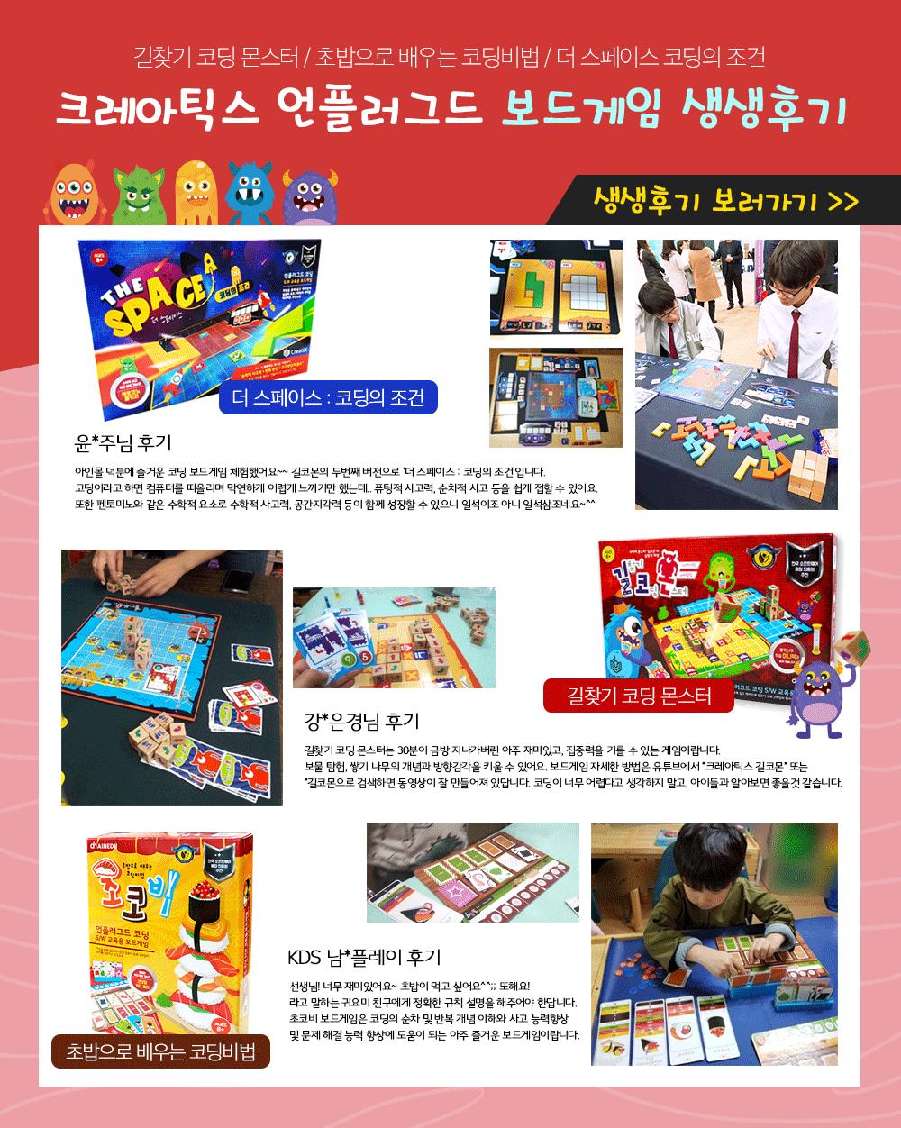 (씽크보드) 길찾기 코딩 몬스터(길코몬)/보드게임/가족게임/가족보드게임/인기보드게임/파티게임/초등학생