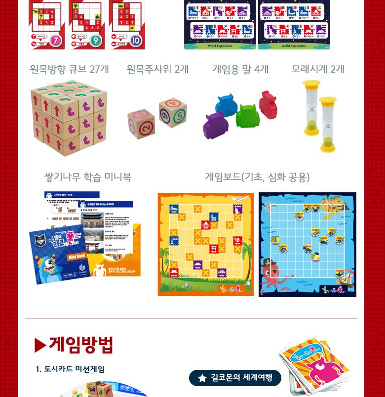 (씽크보드) 길찾기 코딩 몬스터(길코몬)/보드게임/가족게임/가족보드게임/인기보드게임/파티게임/초등학생