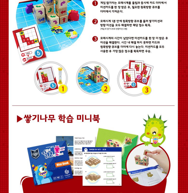 (씽크보드) 길찾기 코딩 몬스터(길코몬)/보드게임/가족게임/가족보드게임/인기보드게임/파티게임/초등학생