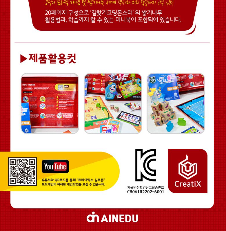 (씽크보드) 길찾기 코딩 몬스터(길코몬)/보드게임/가족게임/가족보드게임/인기보드게임/파티게임/초등학생