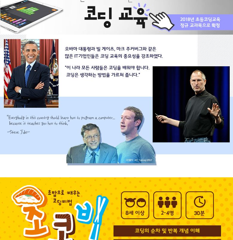 (씽크보드) 초밥으로 배우는 코딩비법(코딩초코비)/보드게임/가족게임/가족보드게임/인기보드게임/파티게임