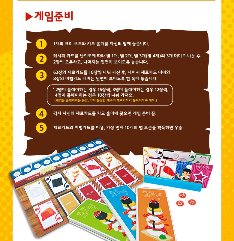(씽크보드) 초밥으로 배우는 코딩비법(코딩초코비)/보드게임/가족게임/가족보드게임/인기보드게임/파티게임