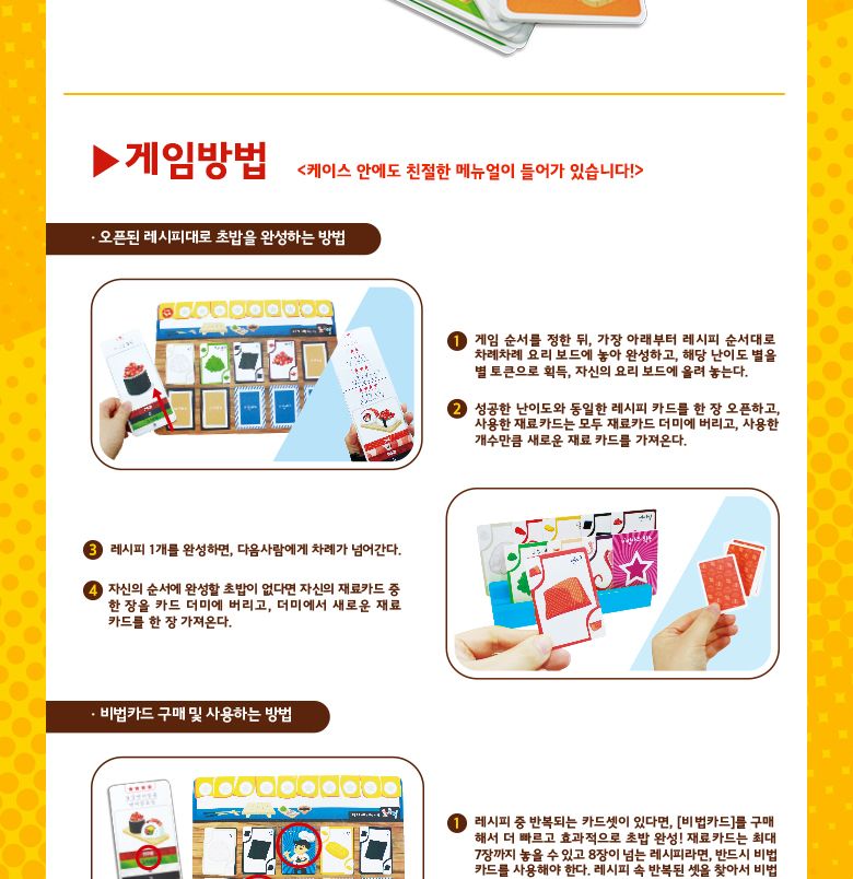 (씽크보드) 초밥으로 배우는 코딩비법(코딩초코비)/보드게임/가족게임/가족보드게임/인기보드게임/파티게임