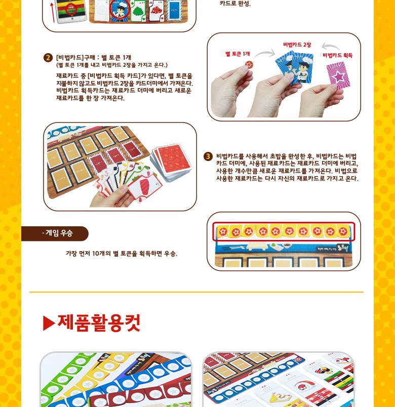 (씽크보드) 초밥으로 배우는 코딩비법(코딩초코비)/보드게임/가족게임/가족보드게임/인기보드게임/파티게임