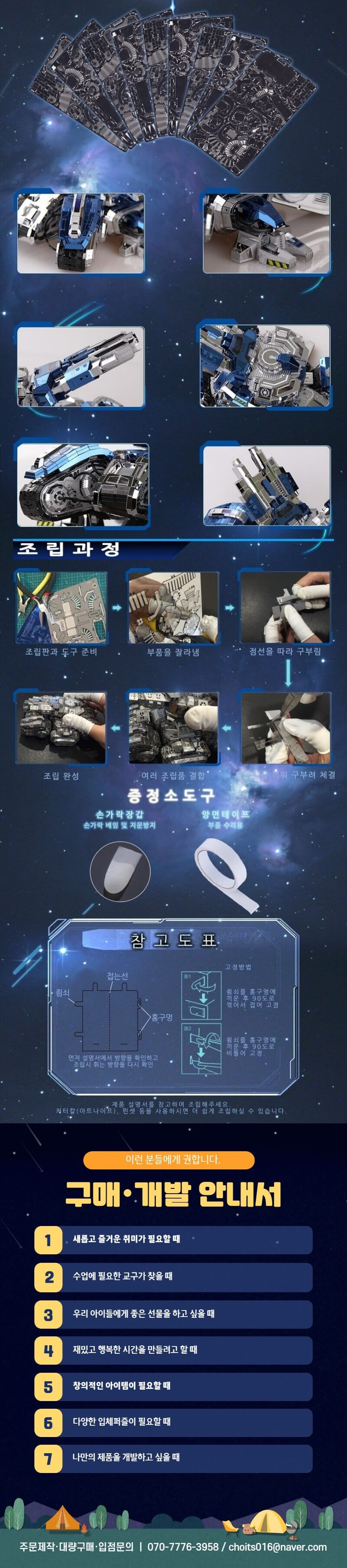 3D메탈퍼즐 뉴에디션 스페이스 탱크 모형 만들기/키덜트퍼즐/입체퍼즐/메탈퍼즐/금속퍼즐/어른장난감/입체