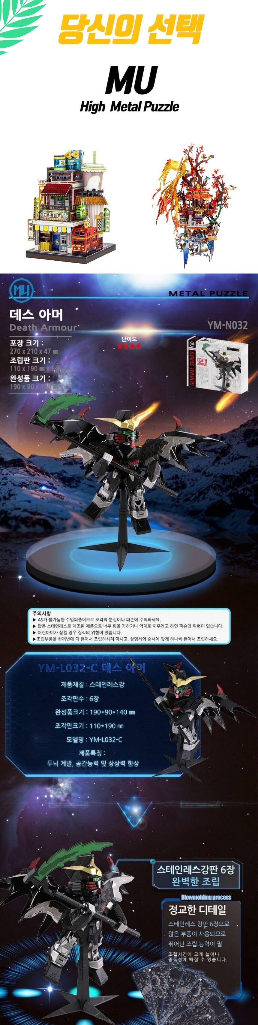 3D메탈퍼즐 데스 아머 로봇 모형 만들기/키덜트퍼즐/입체퍼즐/메탈퍼즐/금속퍼즐/어른장난감/입체금속퍼즐/