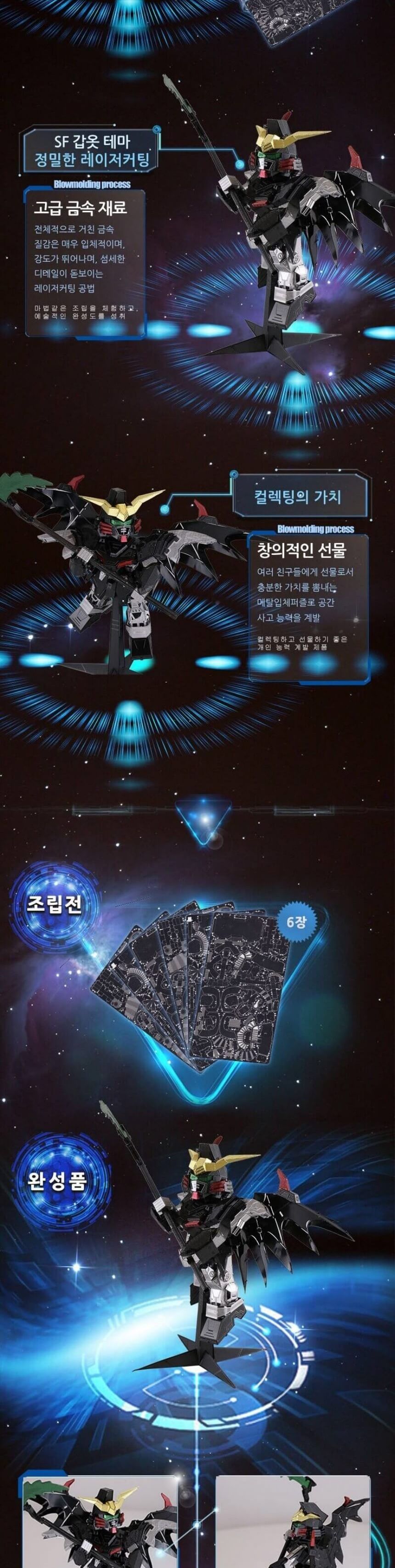 3D메탈퍼즐 데스 아머 로봇 모형 만들기/키덜트퍼즐/입체퍼즐/메탈퍼즐/금속퍼즐/어른장난감/입체금속퍼즐/