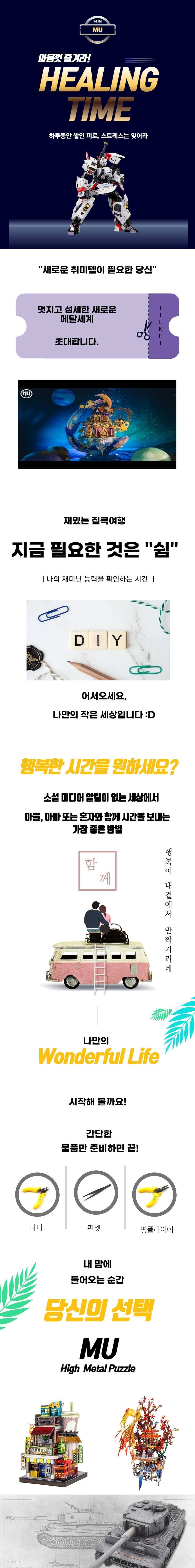 3D메탈퍼즐 독일 티거 전차 모형 만들기/키덜트퍼즐/입체퍼즐/메탈퍼즐/금속퍼즐/어른장난감/입체금속퍼즐/