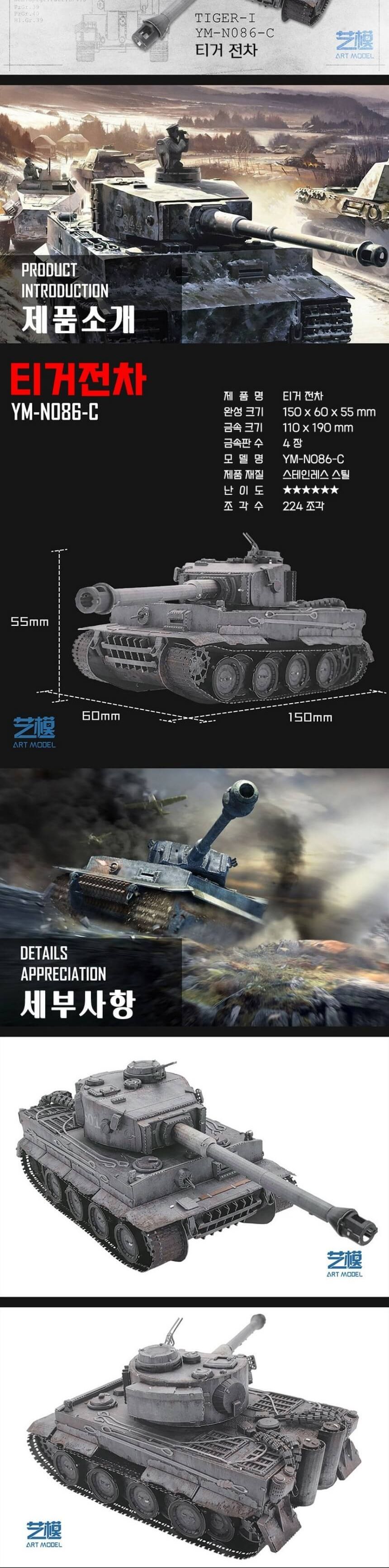 3D메탈퍼즐 독일 티거 전차 모형 만들기/키덜트퍼즐/입체퍼즐/메탈퍼즐/금속퍼즐/어른장난감/입체금속퍼즐/