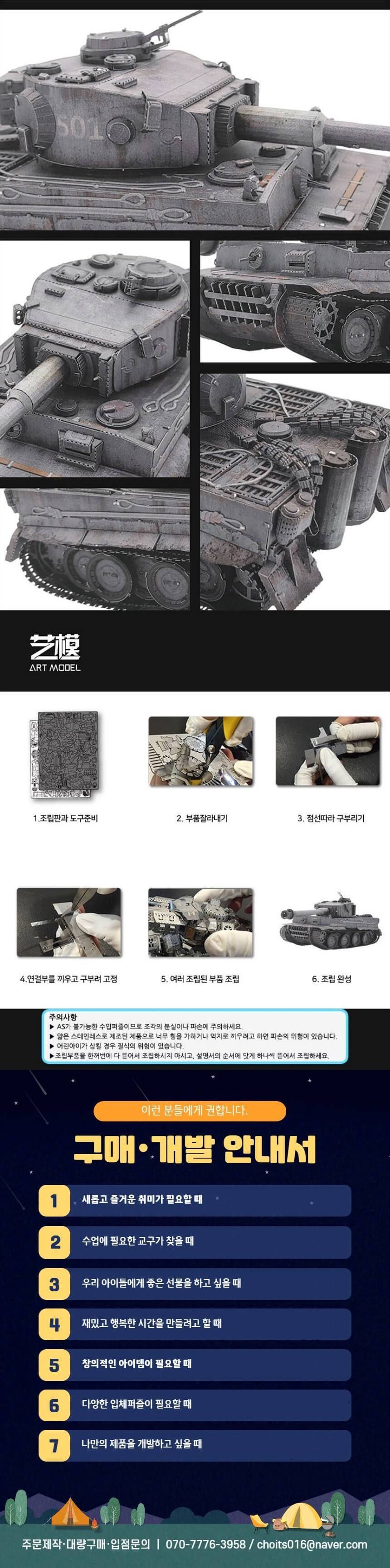 3D메탈퍼즐 독일 티거 전차 모형 만들기/키덜트퍼즐/입체퍼즐/메탈퍼즐/금속퍼즐/어른장난감/입체금속퍼즐/