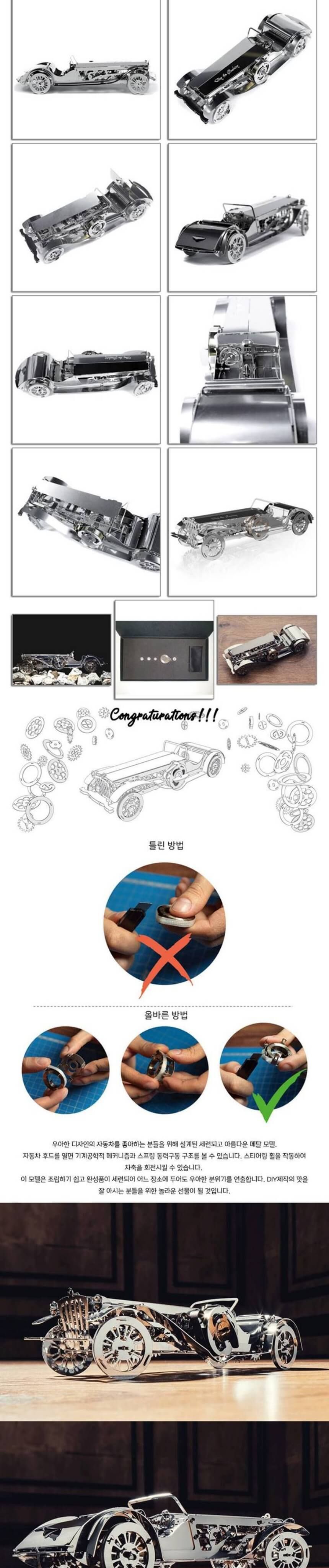 3D메탈퍼즐 실버 카브리오2 자동차 작동모형 만들기/키덜트퍼즐/입체퍼즐/메탈퍼즐/금속퍼즐/어른장난감/입