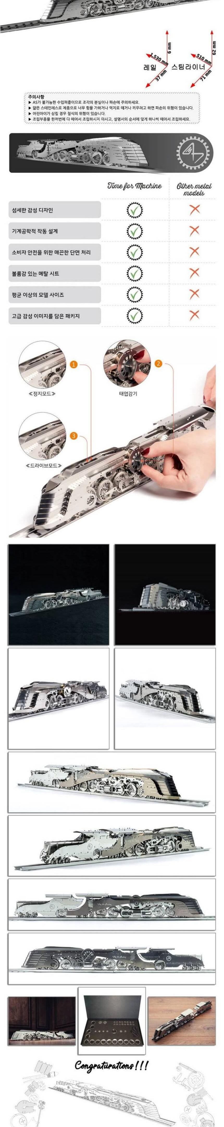 3D메탈퍼즐 실버 스팀라이너 기차 작동모형 만들기/키덜트퍼즐/입체퍼즐/메탈퍼즐/금속퍼즐/어른장난감/입