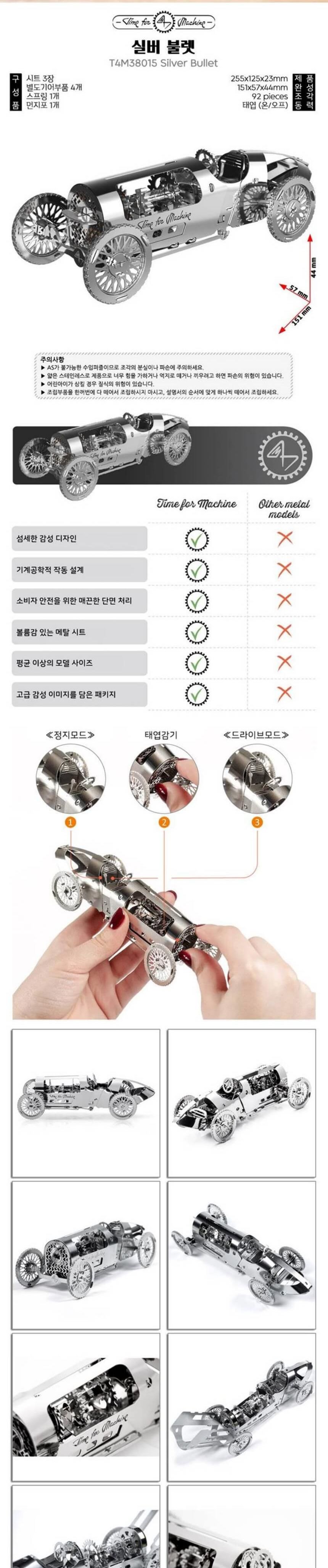 3D메탈퍼즐 실버 불렛 자동차 작동모형 만들기/키덜트퍼즐/입체퍼즐/메탈퍼즐/금속퍼즐/어른장난감/입체금