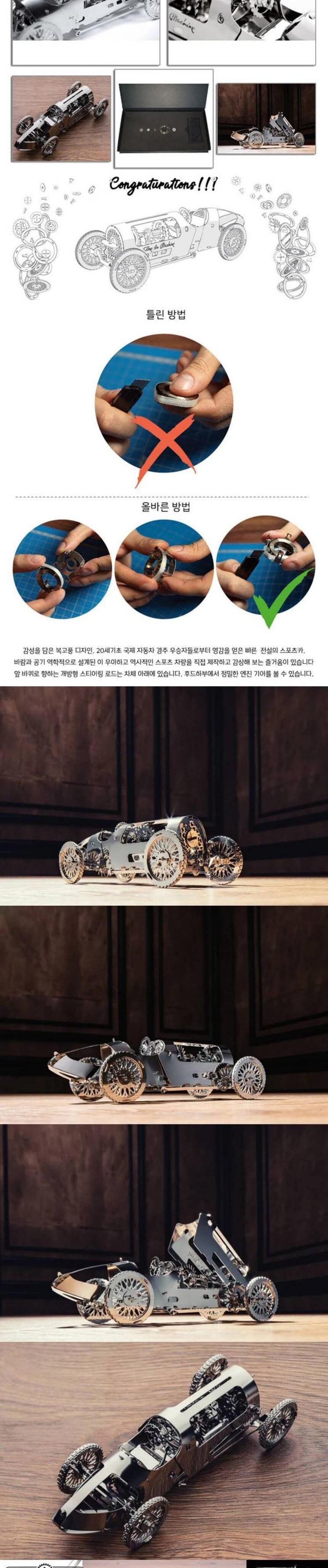 3D메탈퍼즐 실버 불렛 자동차 작동모형 만들기/키덜트퍼즐/입체퍼즐/메탈퍼즐/금속퍼즐/어른장난감/입체금