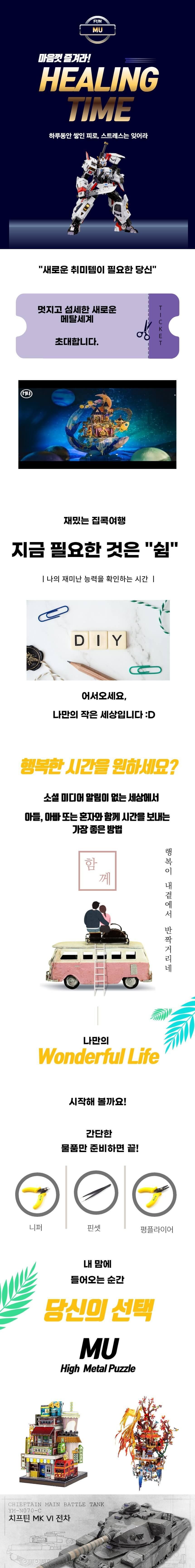 3D메탈퍼즐 영국 치프틴 MK VI 전차 모형 만들기/키덜트퍼즐/입체퍼즐/메탈퍼즐/금속퍼즐/어른장난감/입체