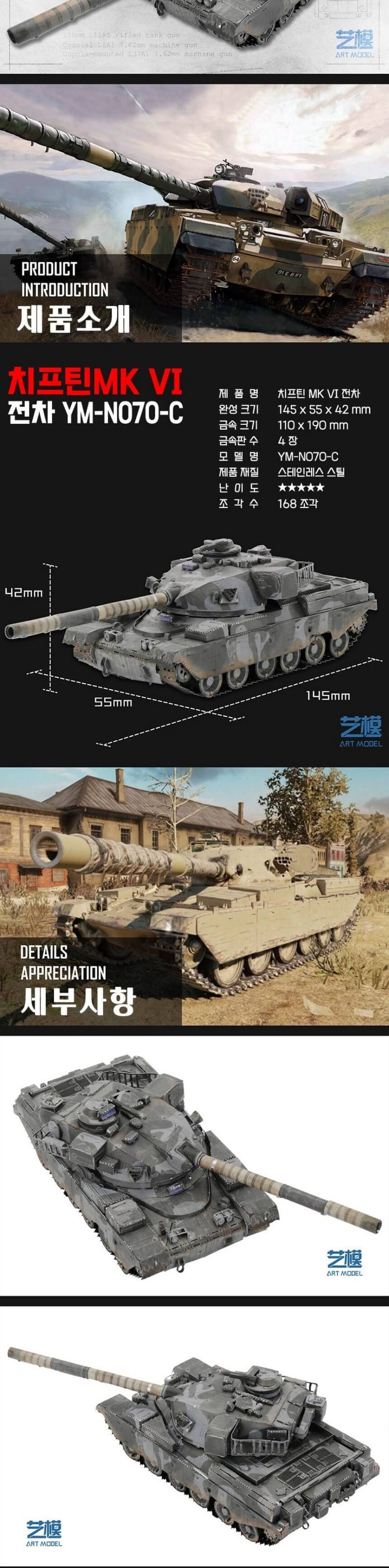 3D메탈퍼즐 영국 치프틴 MK VI 전차 모형 만들기/키덜트퍼즐/입체퍼즐/메탈퍼즐/금속퍼즐/어른장난감/입체