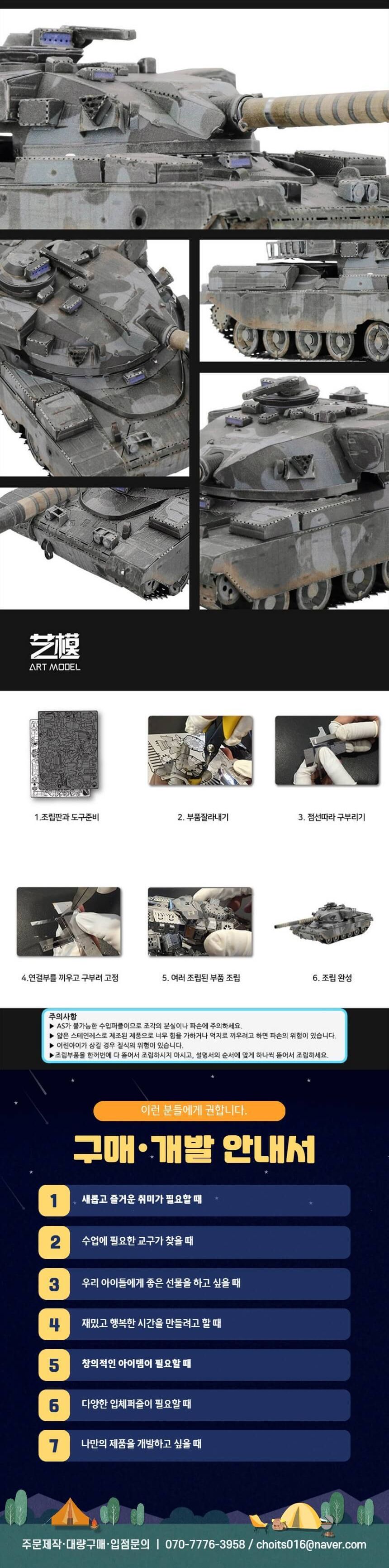 3D메탈퍼즐 영국 치프틴 MK VI 전차 모형 만들기/키덜트퍼즐/입체퍼즐/메탈퍼즐/금속퍼즐/어른장난감/입체